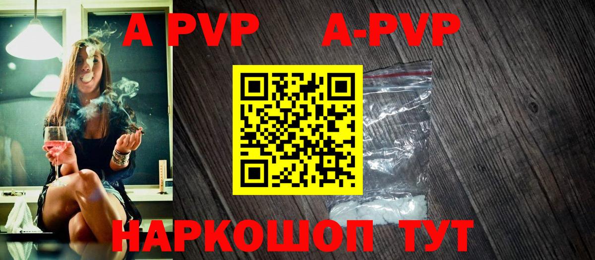 A-PVP мука Краснокаменск
