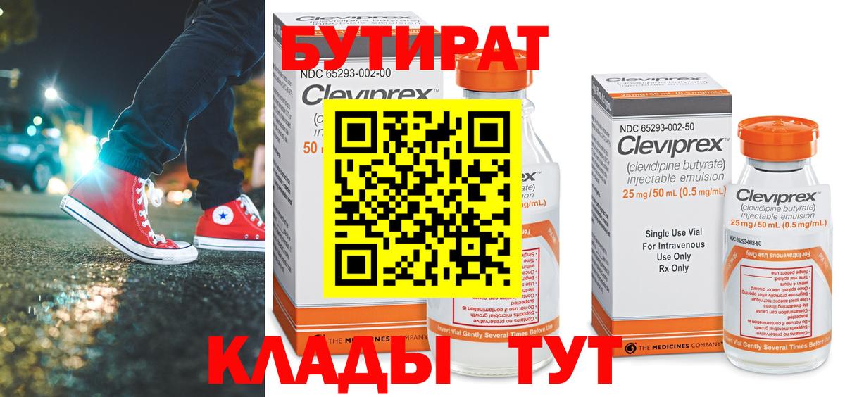 Бутират  БУТИРАТ бутик  Вход с VPN  Краснокаменск 