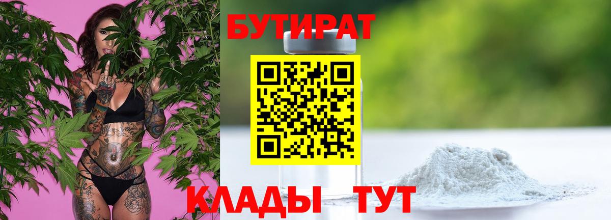 БУТИРАТ GHB Краснокаменск