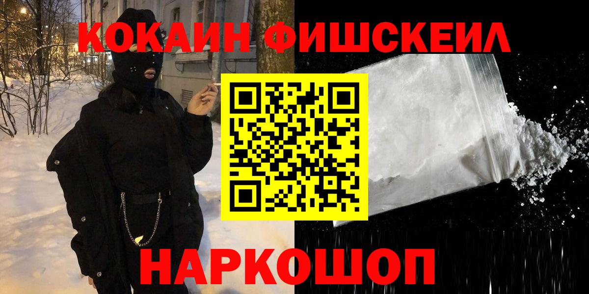 Краснокаменск  COCAIN FishScale  COCAIN Колумбийский  Вход с VPN 