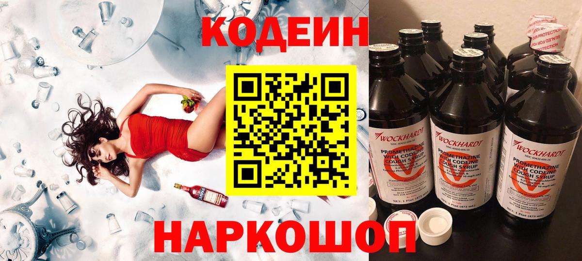 Кодеин напиток Lean (лин)  Вход с VPN  Краснокаменск  Кодеин напиток Lean (лин) 