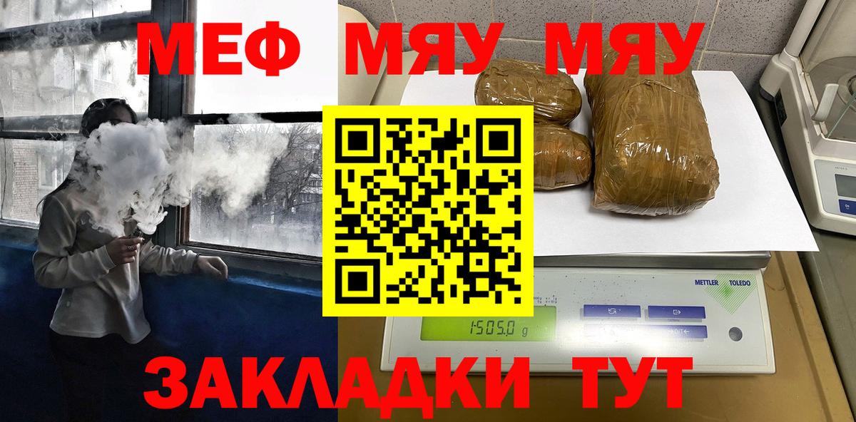 Меф мяу мяу мука Краснокаменск