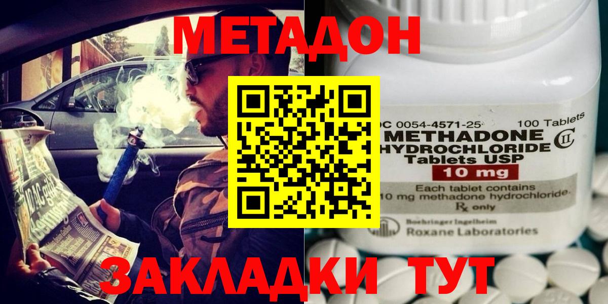 Краснокаменск  Метадон methadone  Метадон мёд  Вход с VPN 