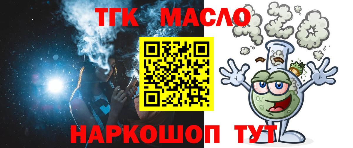 Краснокаменск  ТГК Wax  Вход с VPN  Дистиллят ТГК THC oil 