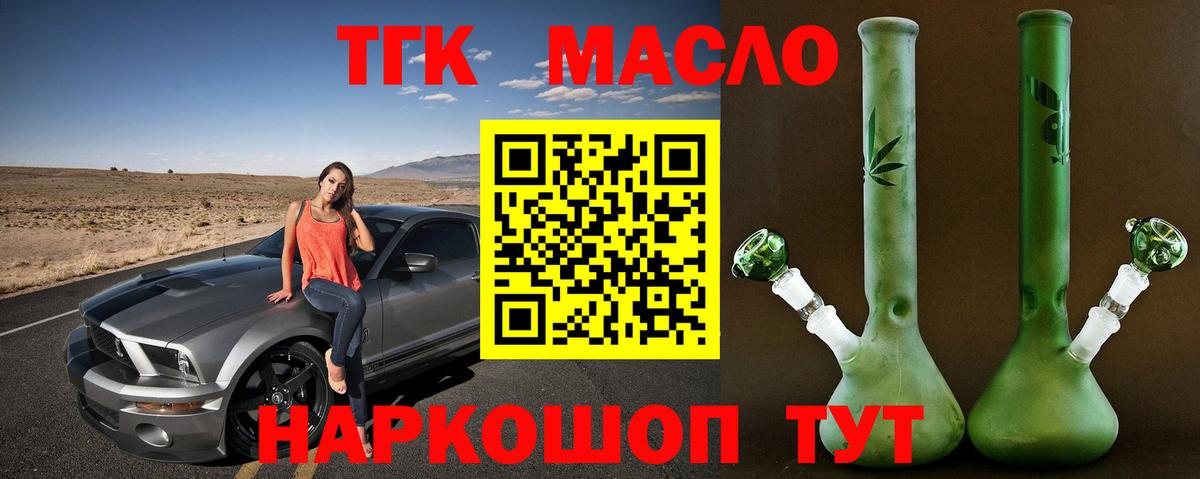 Дистиллят ТГК вейп Краснокаменск